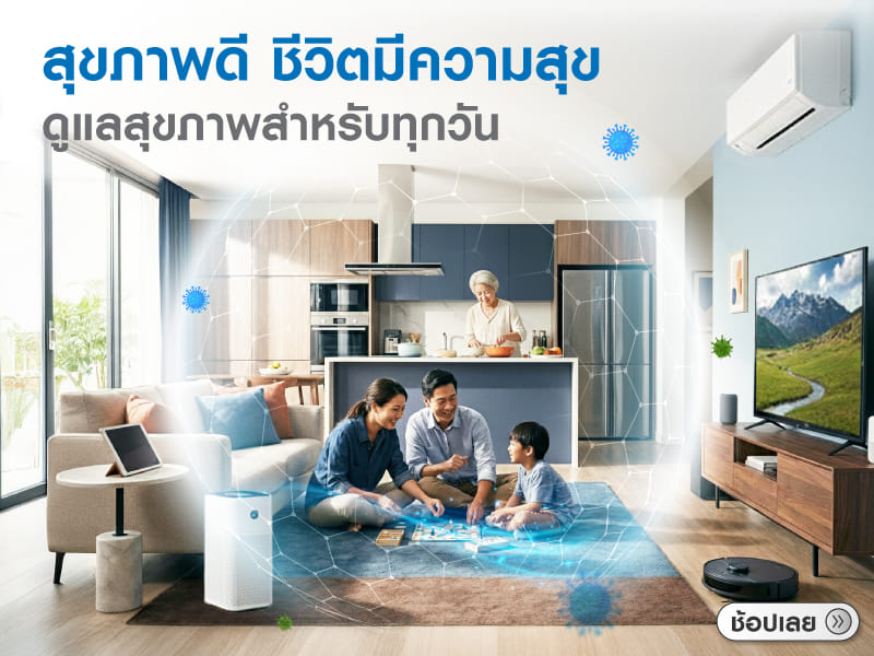 สุขภาพดี ชีวิตมีสุข